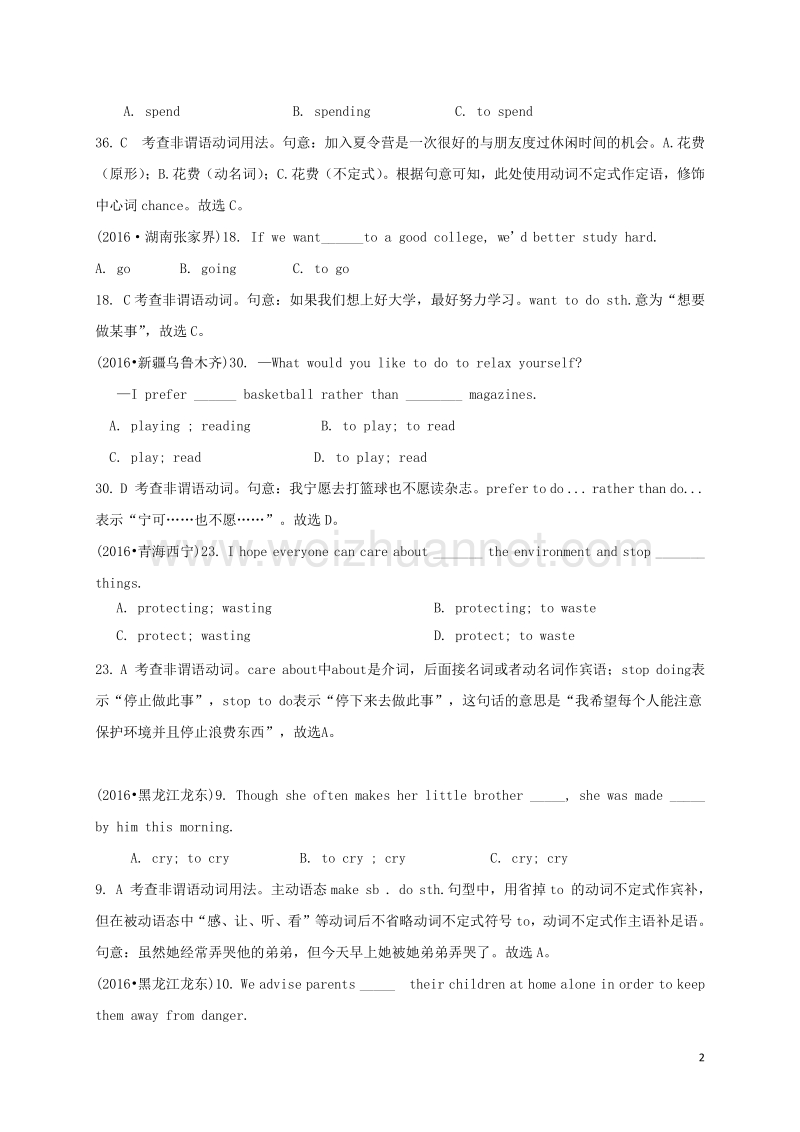 2017年中考英语 专项精讲十二 非谓语动词试题.doc_第2页