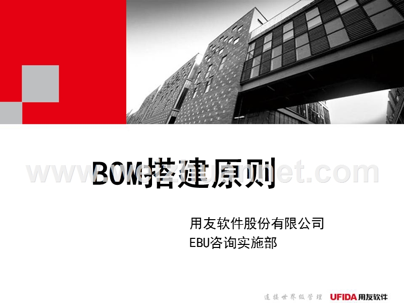 bom搭建原则培训.ppt_第1页