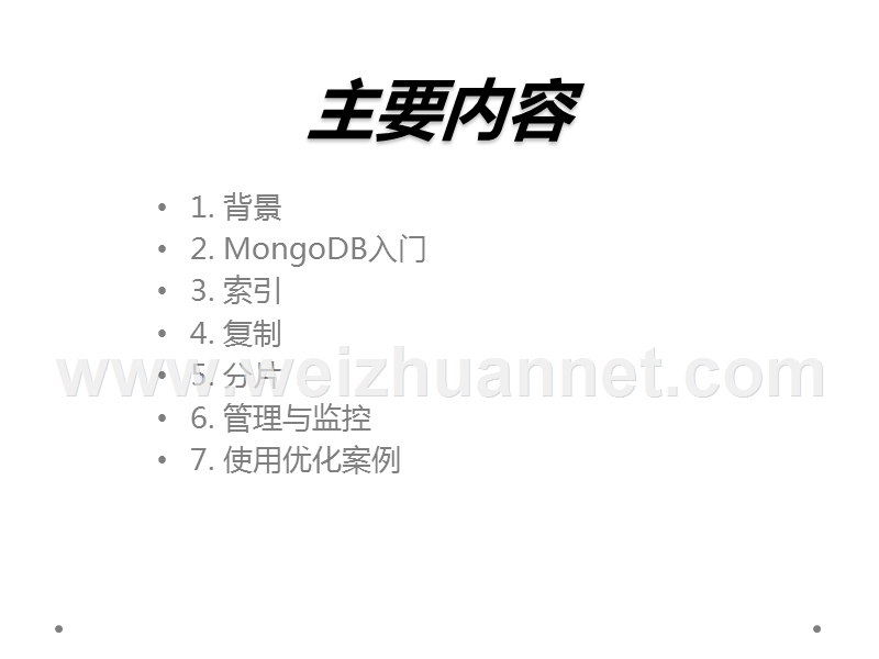 mongodb技术分享.pptx_第2页