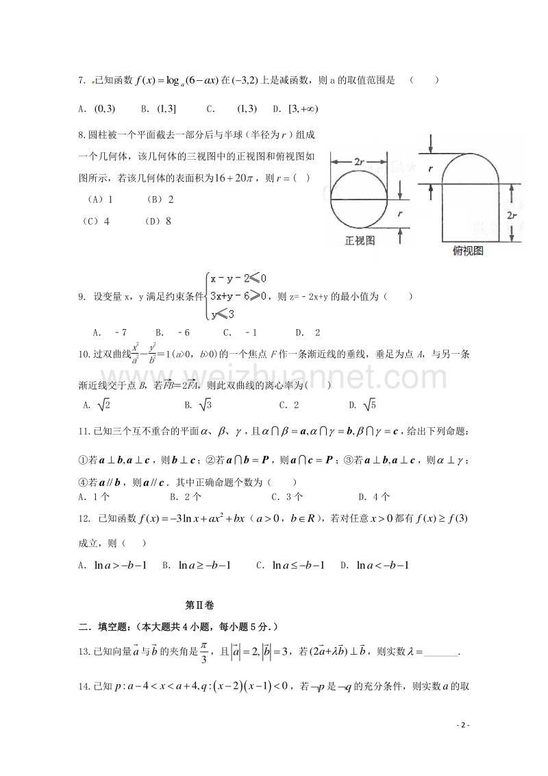 2017届高三数学上学期期末联考试题 文.doc_第2页