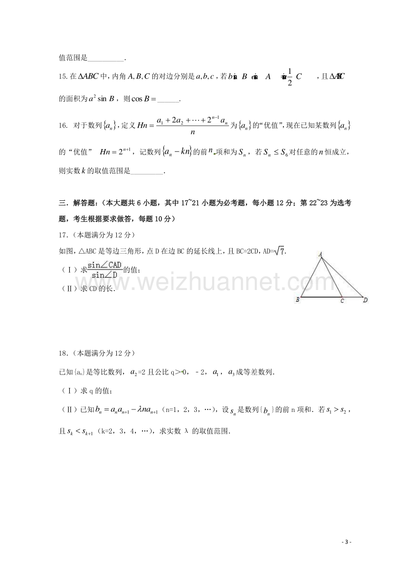 2017届高三数学上学期期末联考试题 文.doc_第3页