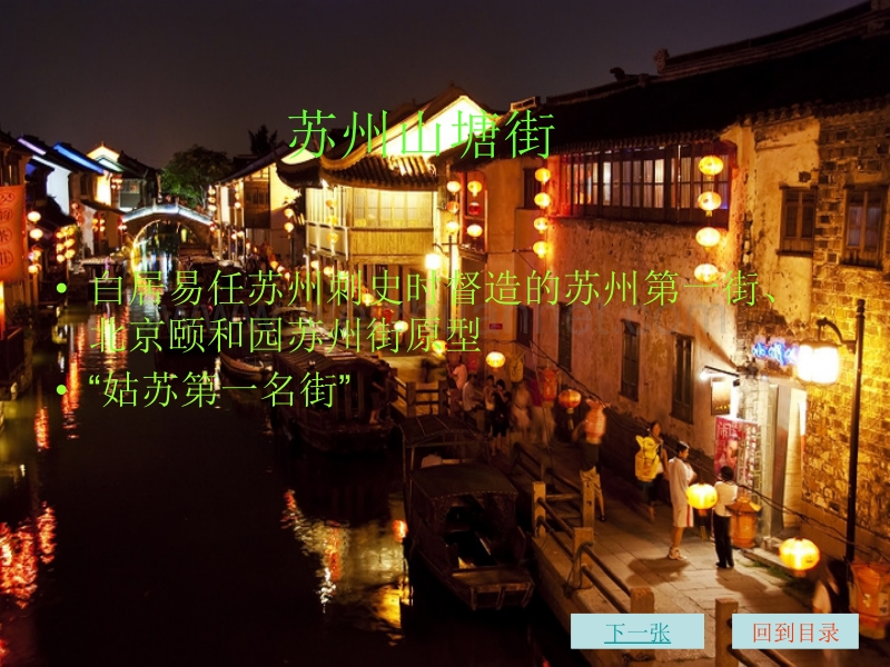 苏州城旅行计划.电脑课作业.ppt_第3页