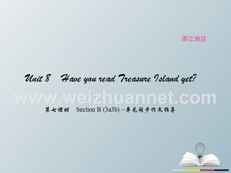 【原创新课堂】（浙江专用）2017春八年级英语下册 unit 8 have you read treasure island yet（第7课时）section b(3a-3b)同步作文指导课件 （新版）人教新目标版.ppt_第1页