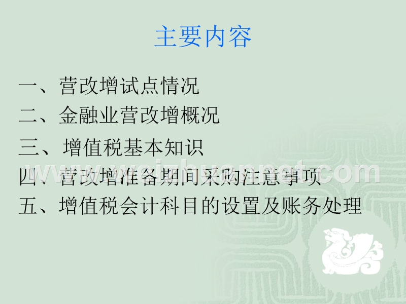 财税改革之营改增(金融业).ppt_第2页