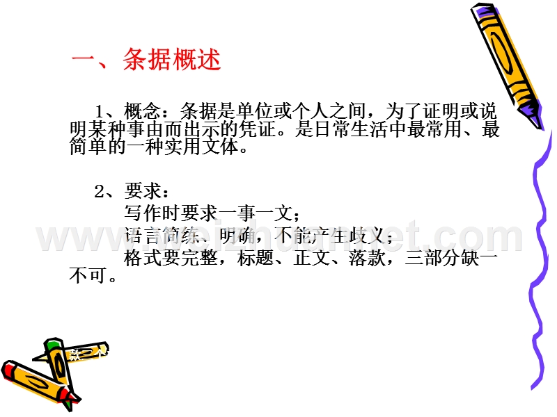 3经济日用文书——条据-告启.ppt_第2页