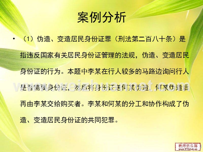 案例分析侵犯财产罪.ppt_第3页