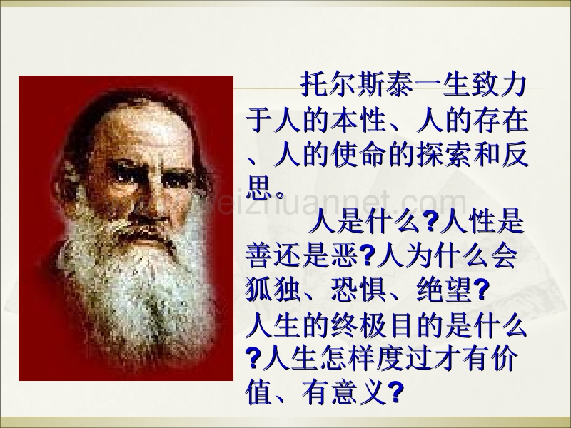 托尔斯泰.ppt_第2页