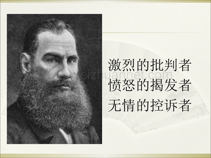 托尔斯泰.ppt_第3页