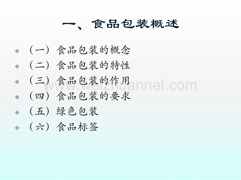 食品包装及其与食品安全的关系.pptx_第2页