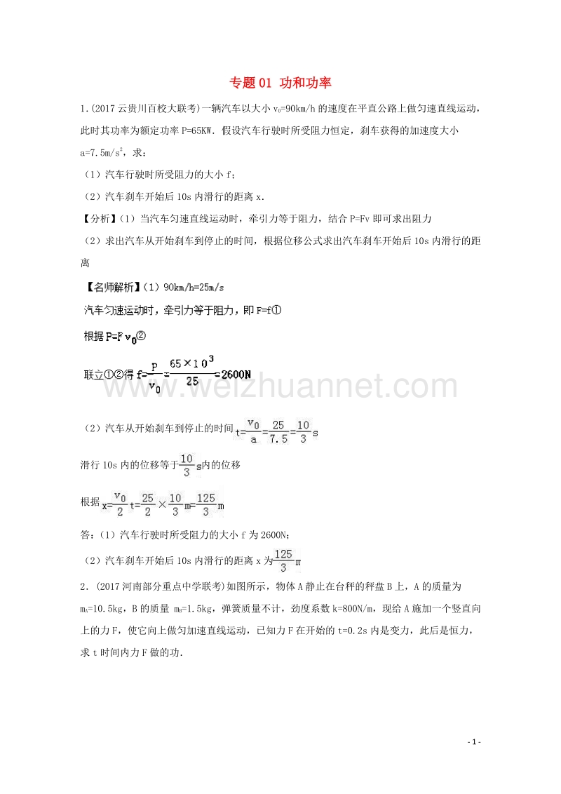 2017届高考物理最新模拟题精选训练（功能关系问题）专题01功和功率（含解析）.doc_第1页