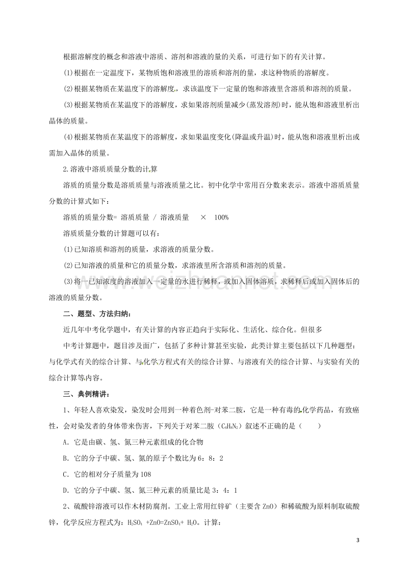 2017年中考化学二轮复习专题突破专题6综合计算题分析学案.doc_第3页