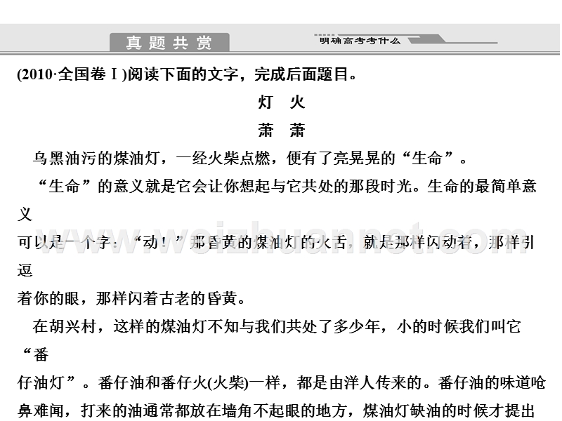 2011届高考语文二轮专题复习(课件-精练提高)：散文阅读(方法技巧类考题破解).ppt_第2页