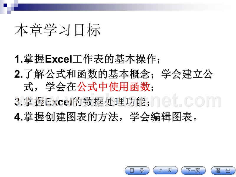 5.2 电子表格处理软件  excel2003.ppt_第2页