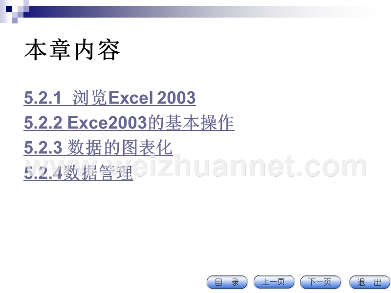 5.2 电子表格处理软件  excel2003.ppt_第3页