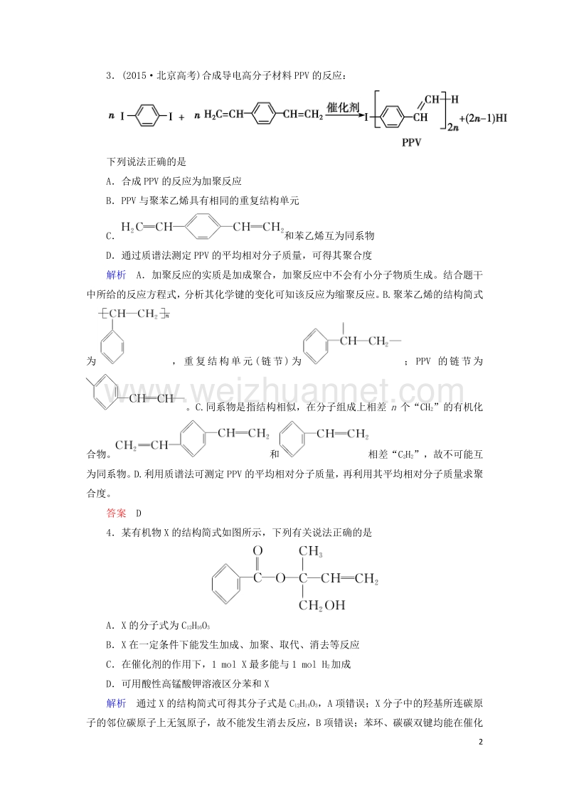 2017届高考化学大二轮复习第1部分知识整合专题5选考模块第16讲有机化学基础.doc_第2页