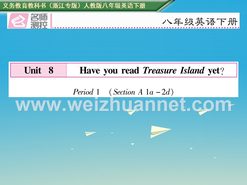 2017八年级英语下册 unit 8 have you read treasure island yet period 1 section a（1a-2d）习题课件 （新版）人教新目标版.ppt_第1页