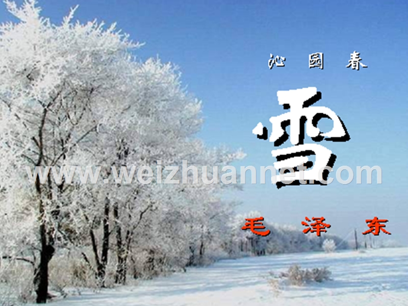 1沁园春雪.ppt_第1页