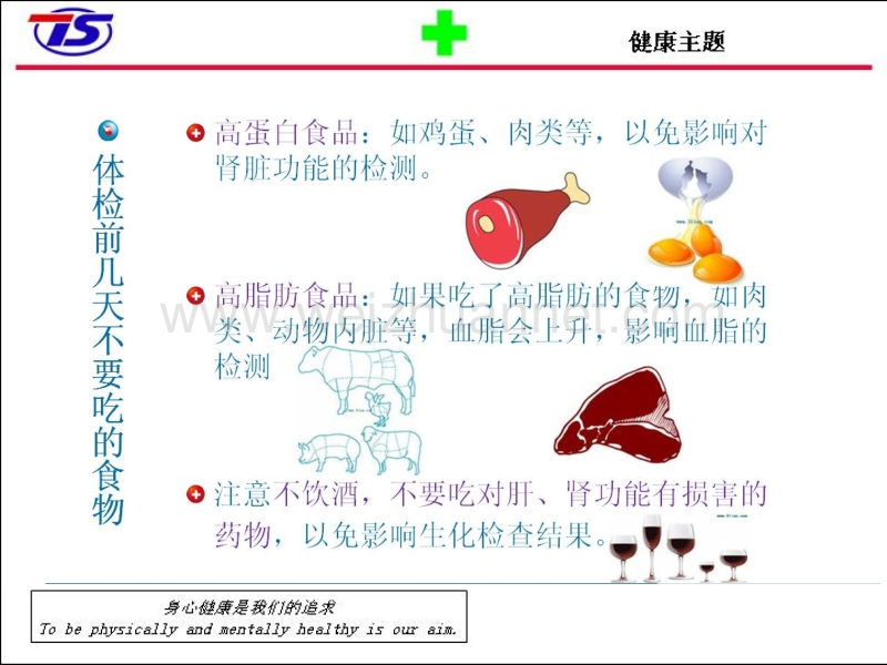 体检注意事项.ppt_第2页