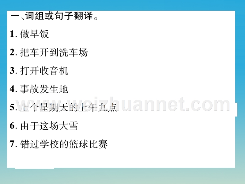 2017八年级英语下册 unit 5 what were you doing when the rainstorm came period 3 section a（4a-section b 1d）习题课件 （新版）人教新目标版.ppt_第2页