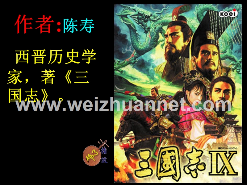 23《隆中对》.ppt_第2页