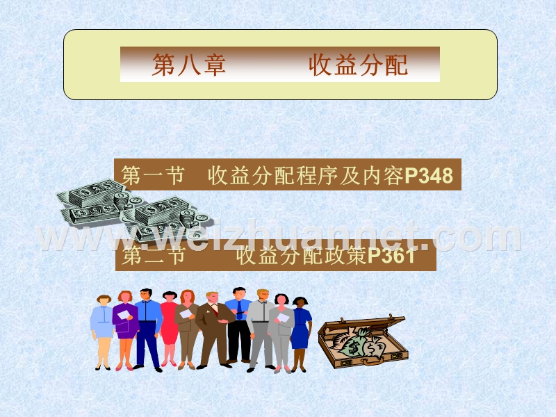 财管第八章.ppt_第2页