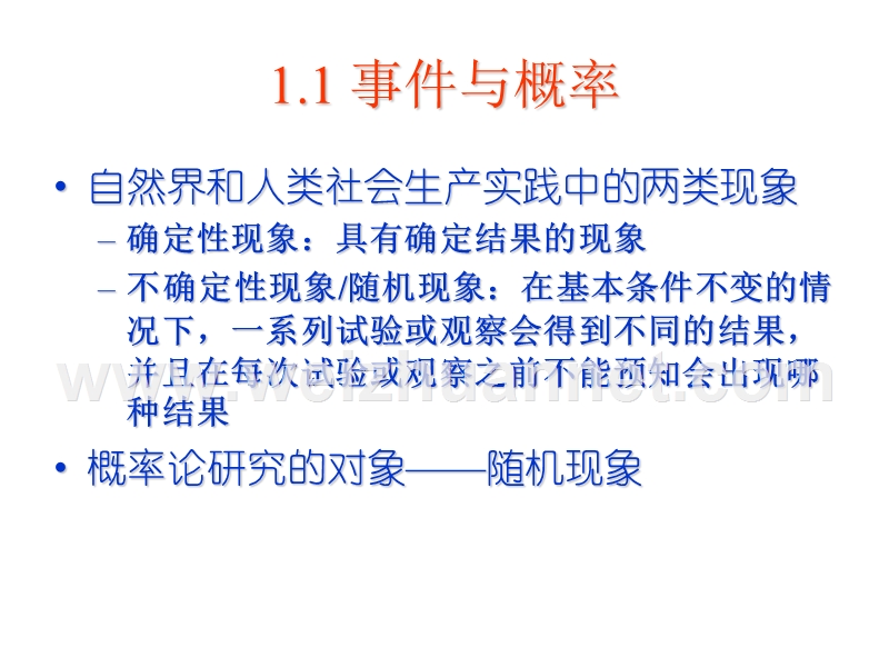 01-概率论基础-(管理统计学与spss-16.0应用课件).ppt_第3页