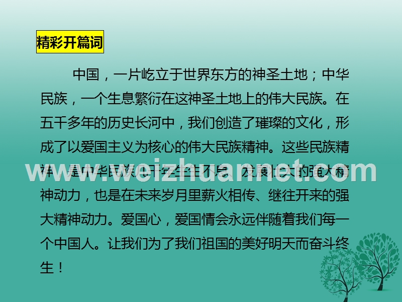 2017年七年级语文下册 综合性学习 天下国家课件 新人教版.ppt_第2页