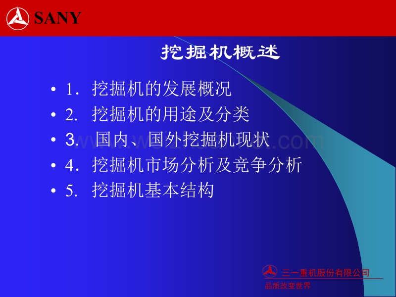 挖掘机概述.ppt_第1页