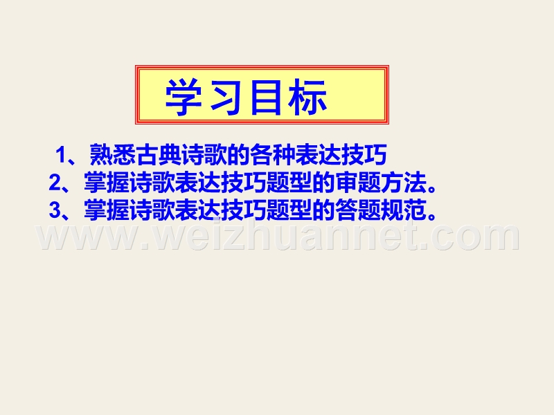 2018届高三诗歌鉴赏复习之表达技巧.pptx_第3页