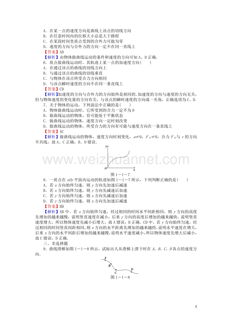 【全优课堂】高中物理 1.1什么是抛体运动练习 粤教版必修2.doc_第2页