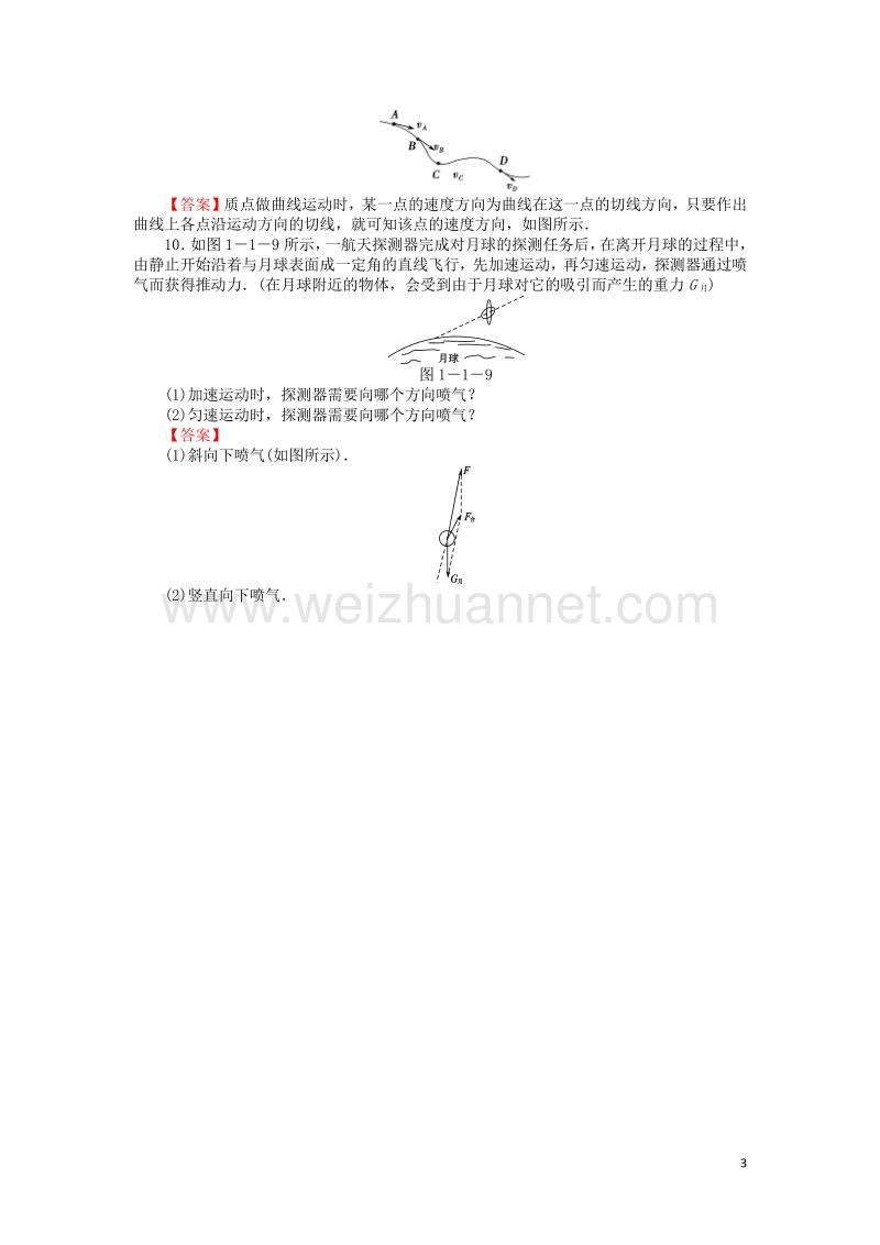 【全优课堂】高中物理 1.1什么是抛体运动练习 粤教版必修2.doc_第3页