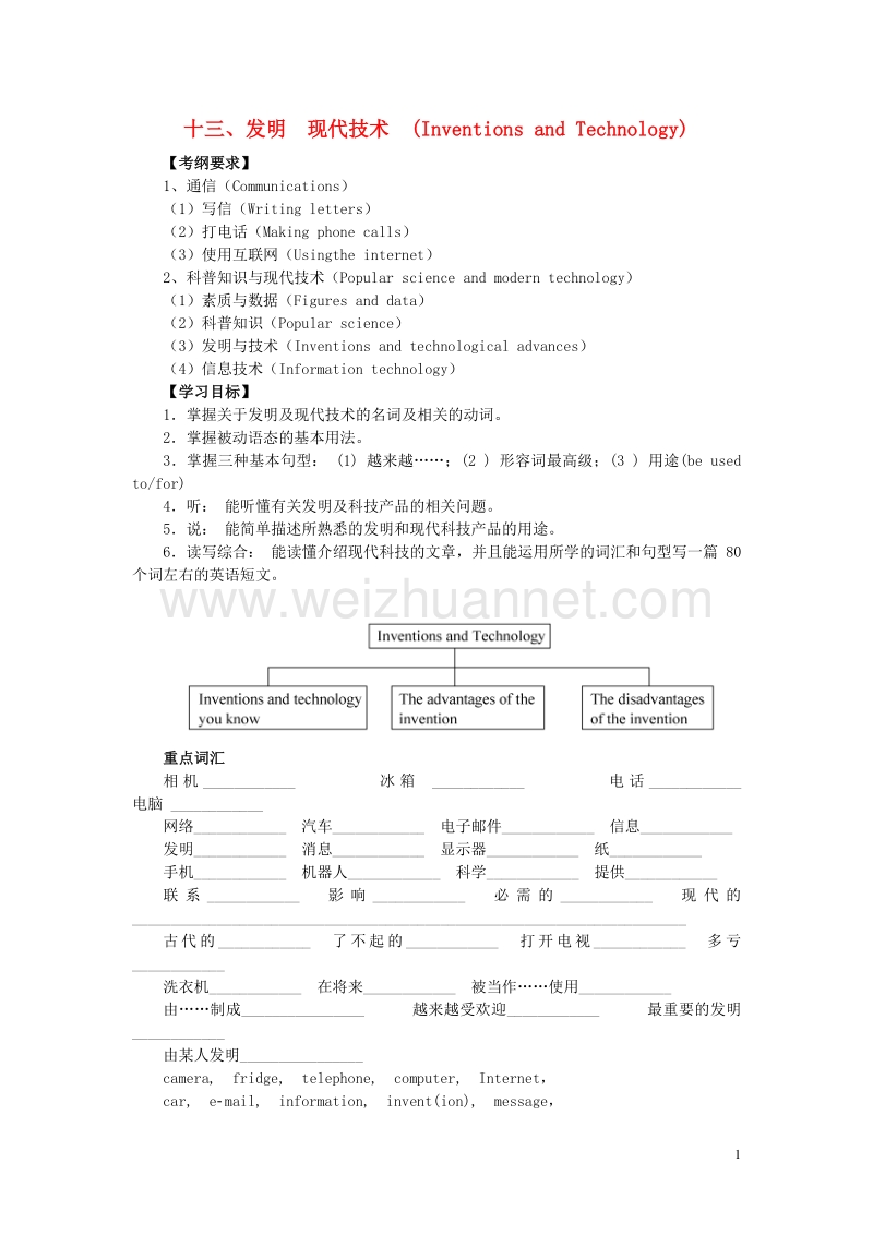 2017年中考英语突破复习（第二部分 话题部分）十三 发明 现代技术（inventions and technology）导学案.doc_第1页