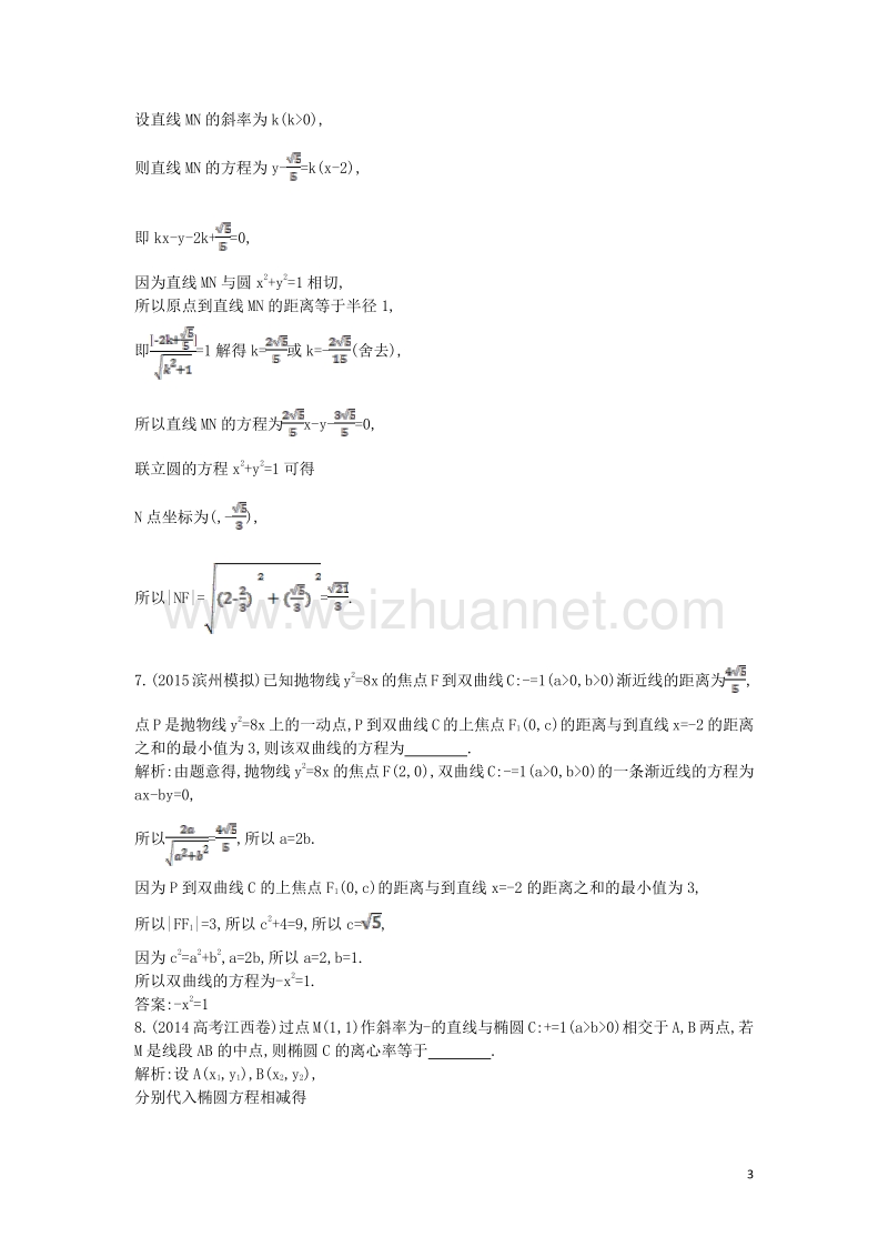 2017届高三数学一轮复习第九篇平面解析几何第7节圆锥曲线的综合问题第一课时直线与圆锥曲线的位置关系课时训练理.doc_第3页