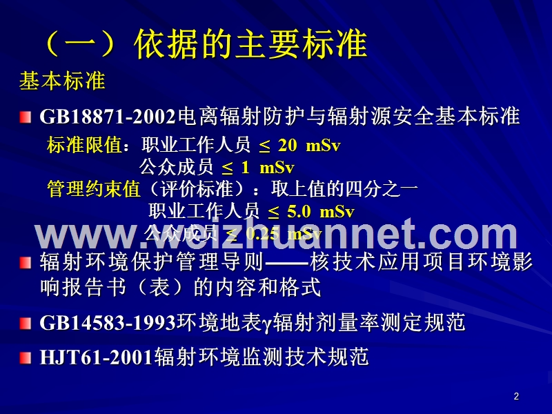 ⅲ类射线装置环境影响登记表(说明).ppt_第2页