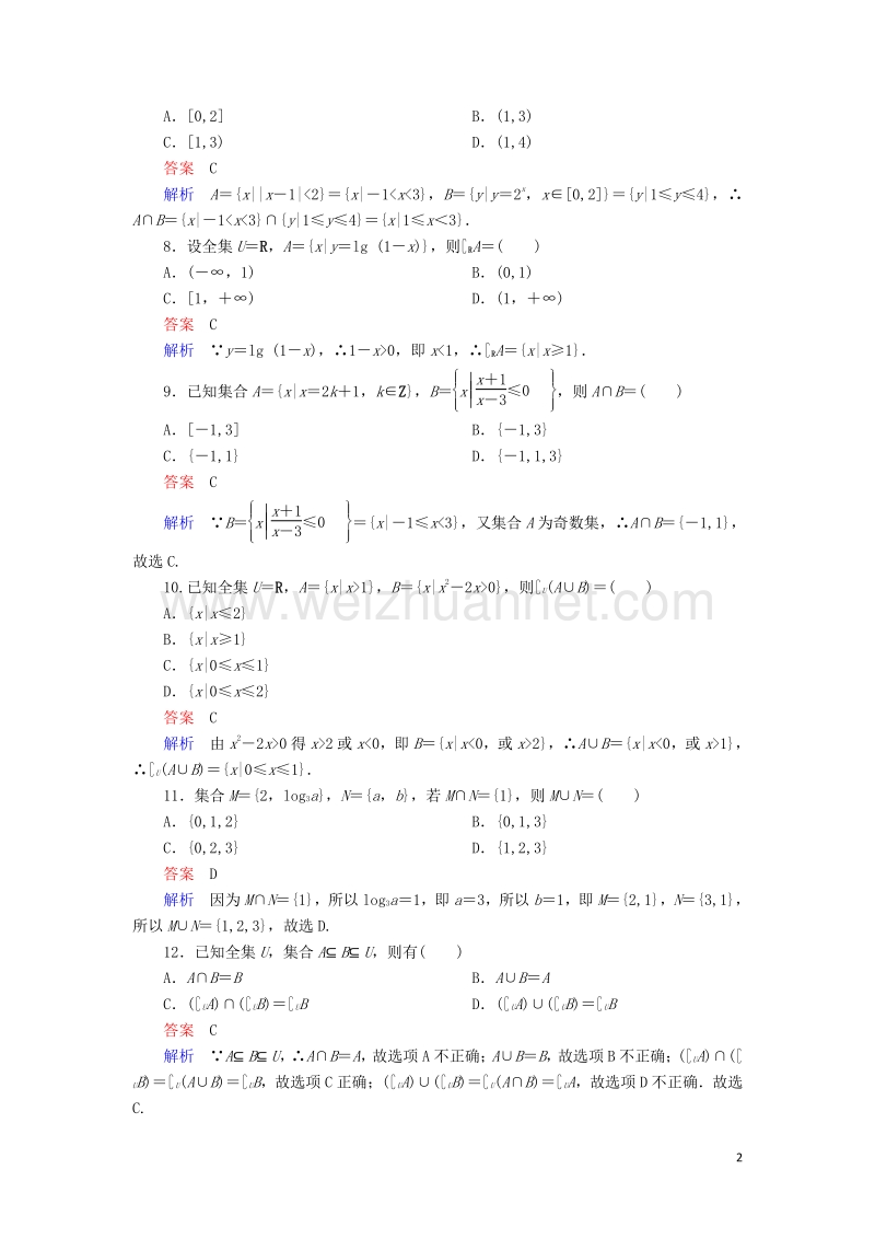 2017届高考数学一轮复习第一章集合与常用逻辑用语1.1.2集合的基本运算对点训练理.doc_第2页