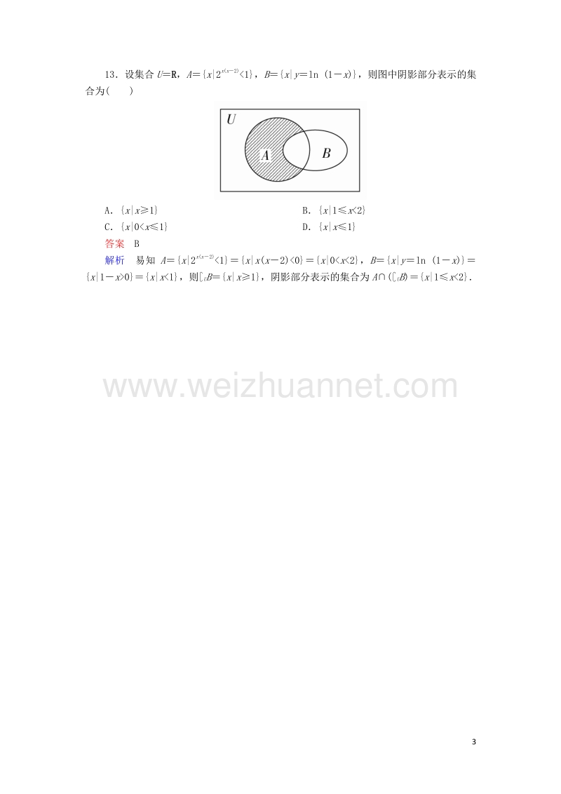 2017届高考数学一轮复习第一章集合与常用逻辑用语1.1.2集合的基本运算对点训练理.doc_第3页