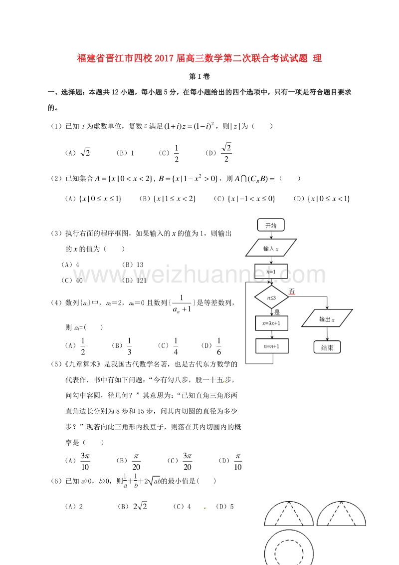 2017届高三数学第二次联合考试试题 理.doc_第1页