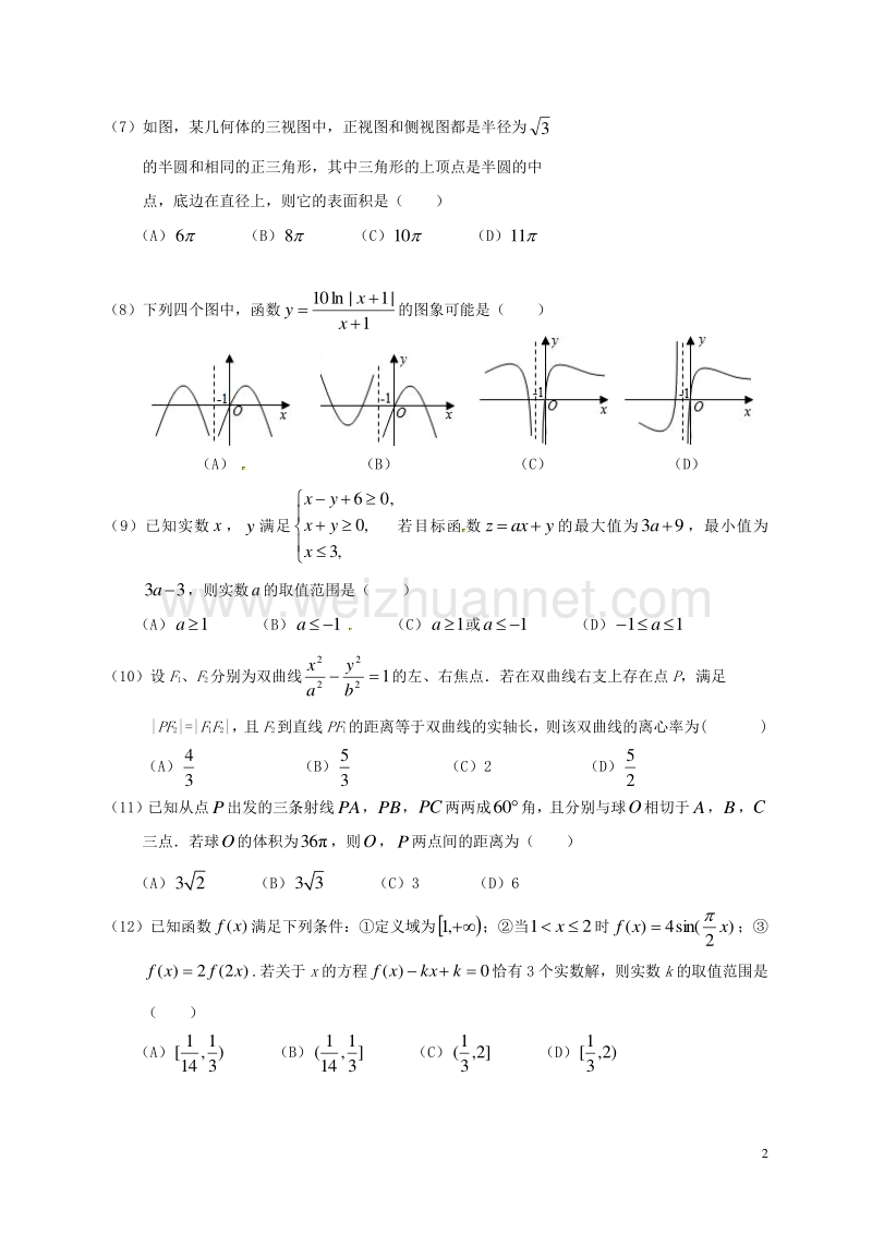 2017届高三数学第二次联合考试试题 理.doc_第2页