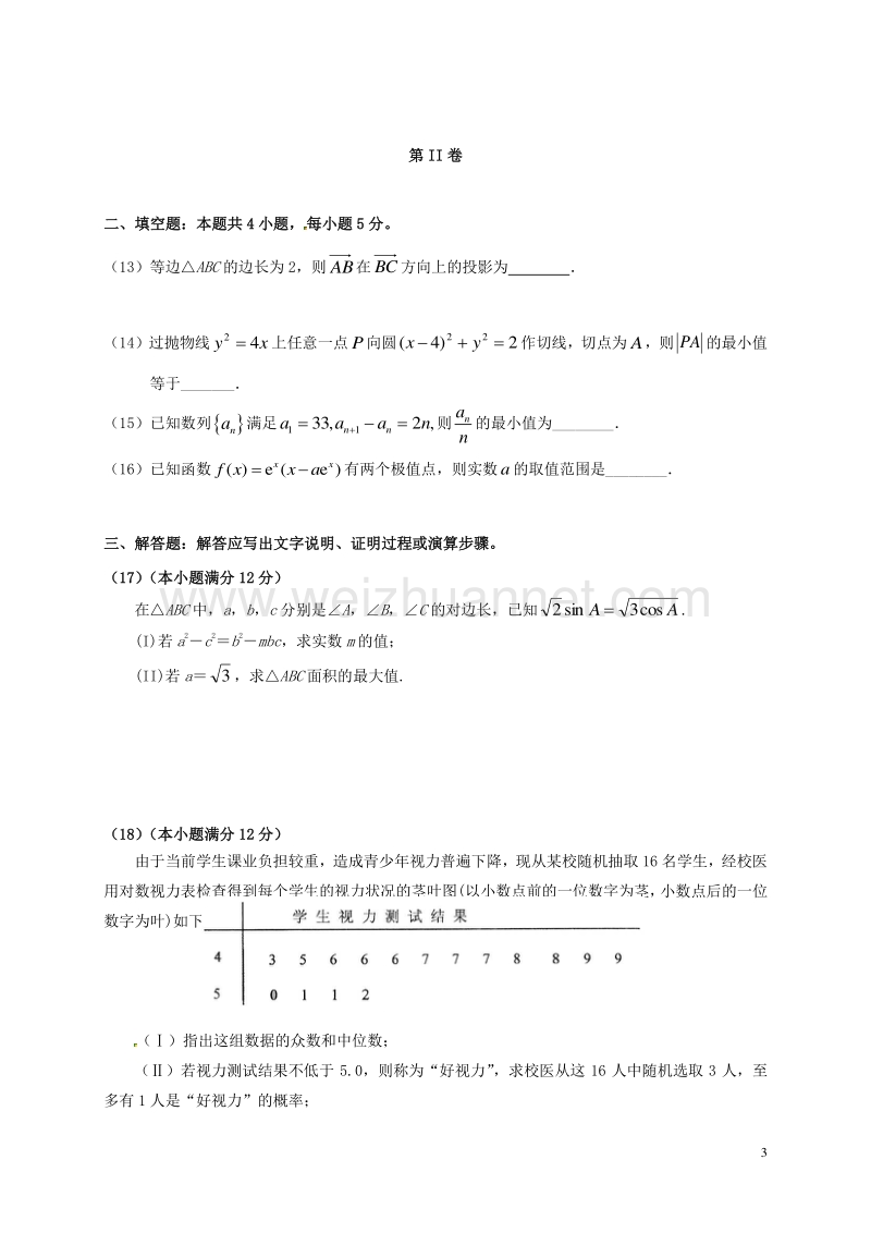 2017届高三数学第二次联合考试试题 理.doc_第3页