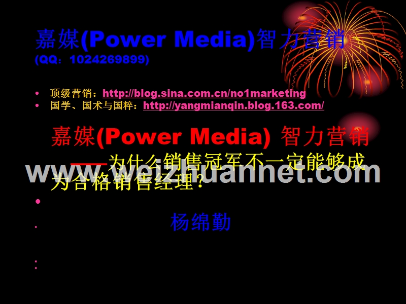 为什么销售冠军不一定能够成为合格的销售经理？.ppt_第1页