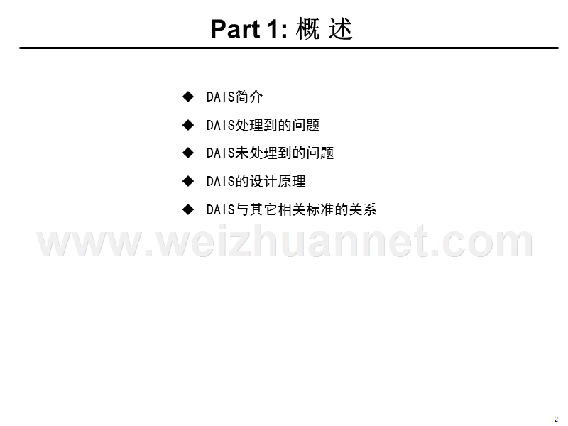 dais简介-zdx.ppt_第2页