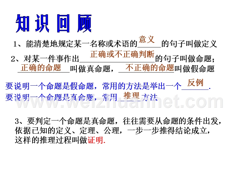 八年级数学命题与证明.ppt_第2页