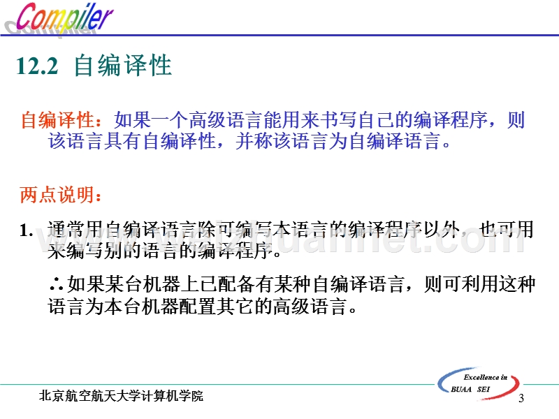 北航编译原理课件-12.编译程序生成方法和工具.ppt_第3页