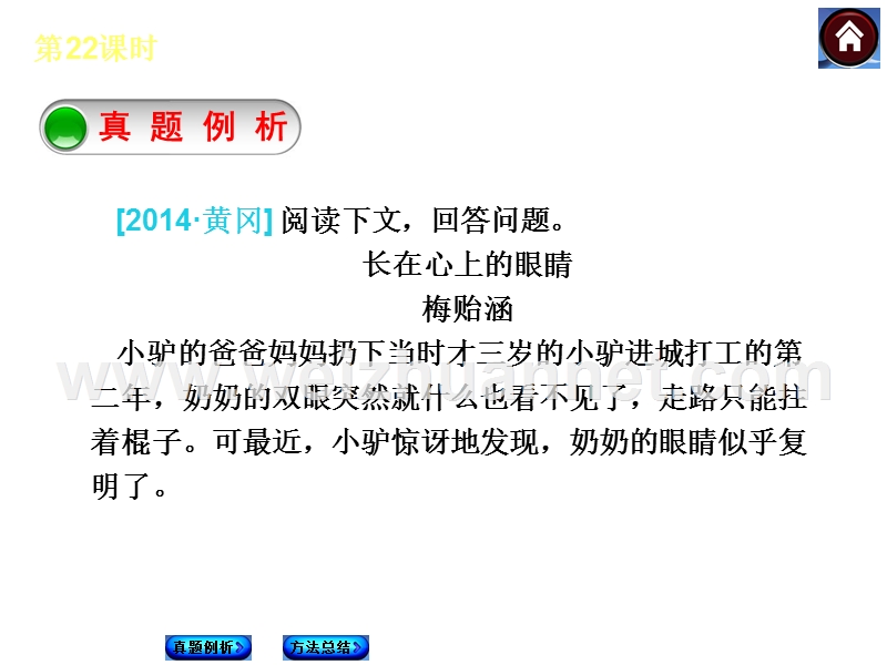 【中考复习方案】2015中考（河北专版）九年级语文专题复习课件：现代文阅读+专题22+悟文章主旨，能拓展探究（共16张）.ppt_第2页