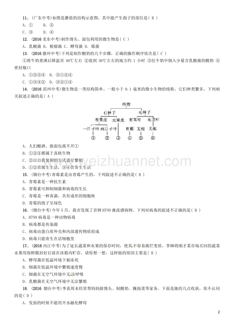 【中考命题研究】（怀化专版）2017年中考生物 教材知识梳理 第五单元 生物圈中的其他生物 第四讲、第五讲精练.doc_第2页