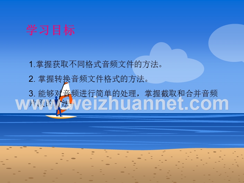 采集身边美妙的声音.ppt_第2页