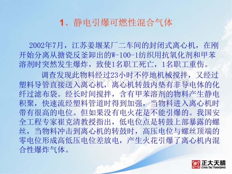 事故案例集锦.ppt_第3页