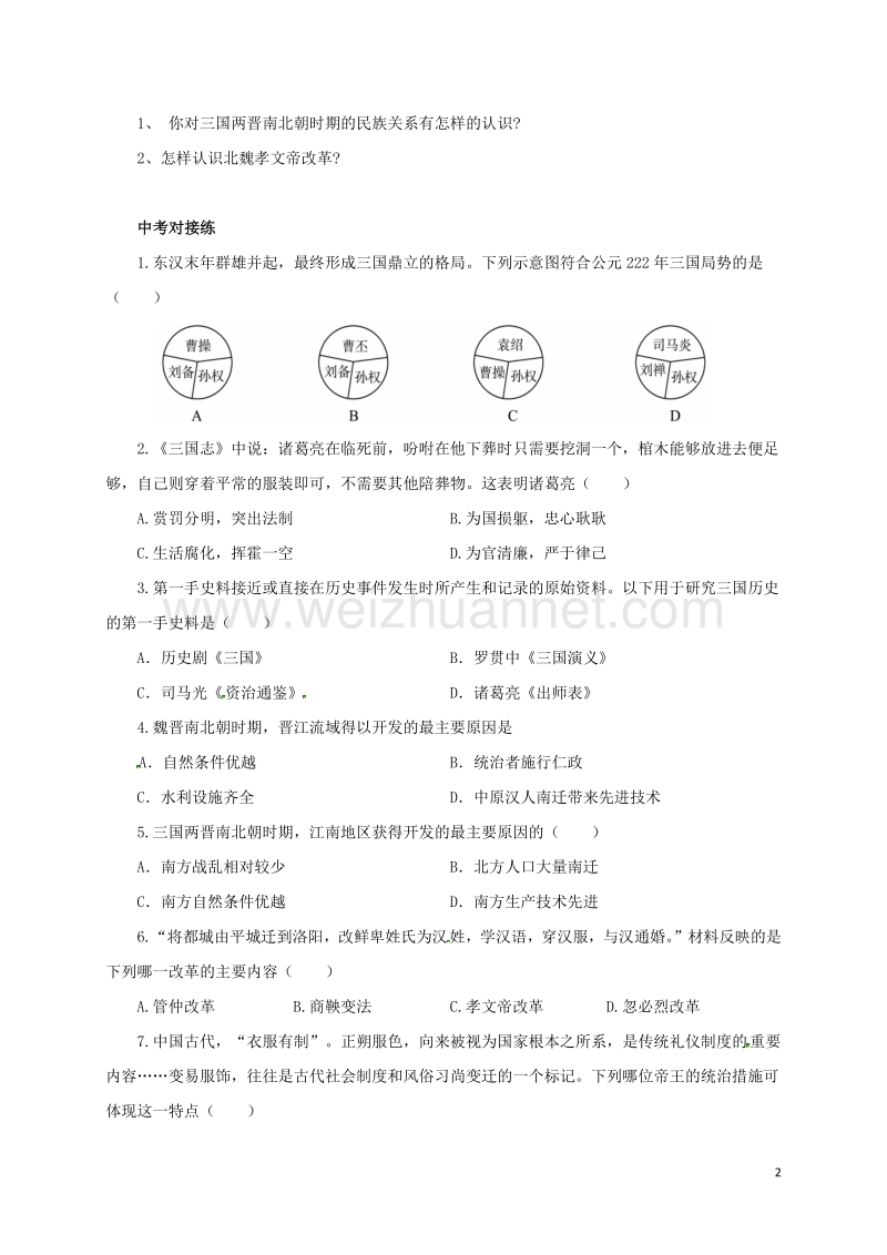 2017年中考历史一轮专题复习政权分立与民族融合导学案.doc_第2页