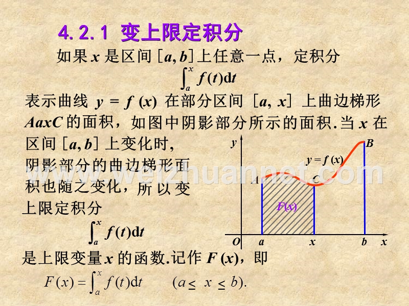 变上限积分.ppt_第2页