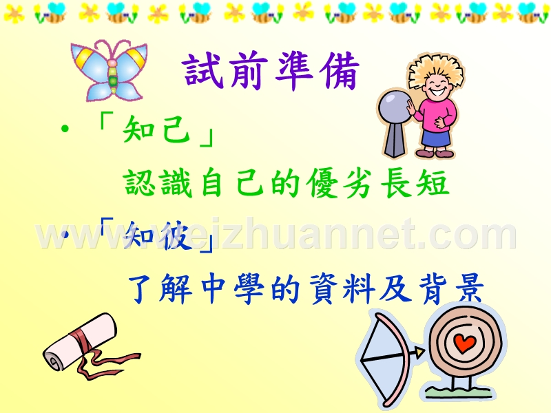 1999-2001-升中学生家长座谈会---浸信宣道会吕明才小学.ppt_第2页